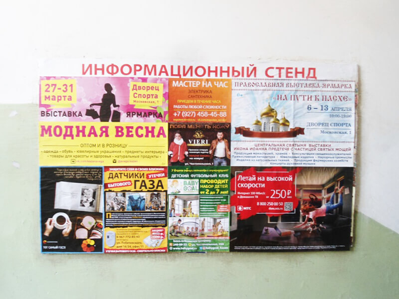Фото рекламы в подъездах Казани