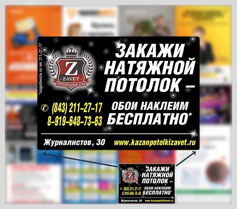 Реклама Натяжные потолки в лифтах Казани