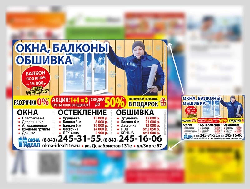 Реклама Услуг установки пластиковых окон пвх и обшивки балконов в лифтах Казани